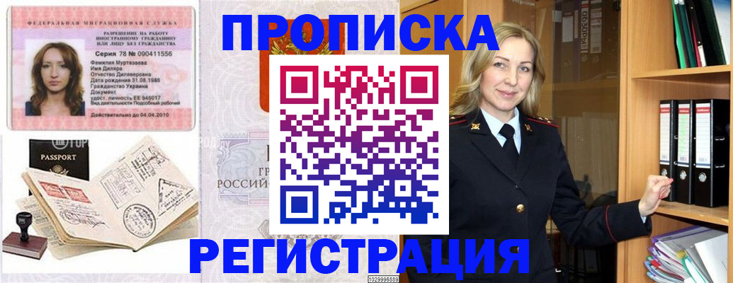 прописка от собственника в Лесозаводске