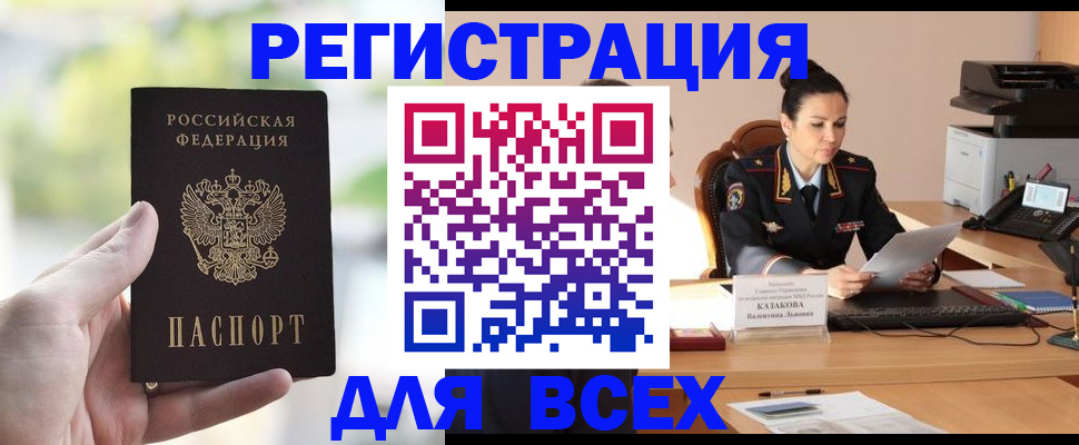 прописка регистрация в Лесозаводске